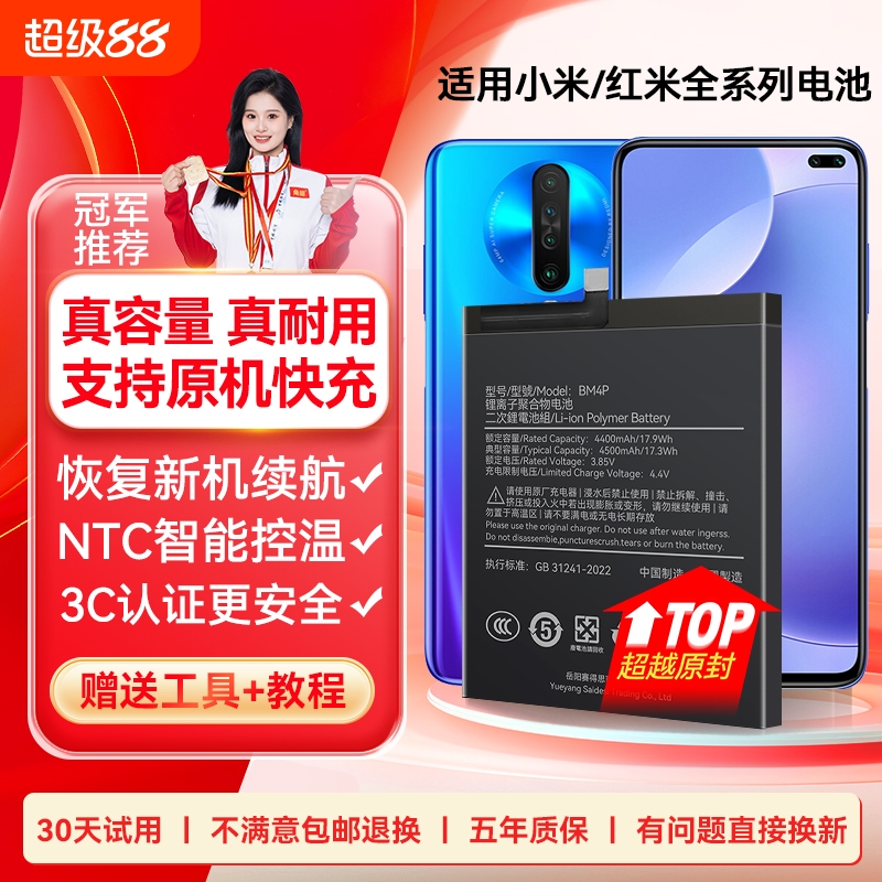 【官方推荐】适用于小米红米电池
