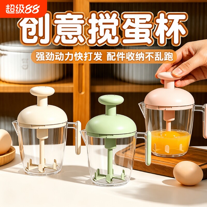 按压式打蛋杯手动搅蛋器搅拌器搅蛋杯搅拌神器鸡蛋去沫奶油抹茶