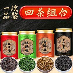 特级金骏眉大红袍铁观音正山小种四大茗茶组合乌龙茶叶礼盒送礼茶