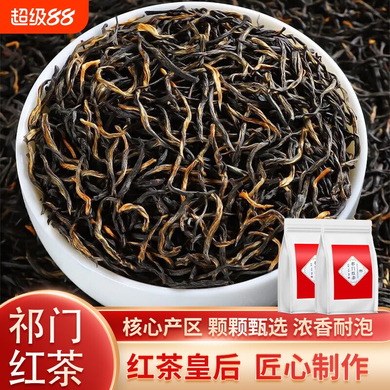 安徽祁红祁门红茶官方旗舰店正品2025新茶浓香型袋装茶叶散装花香 - 实物图