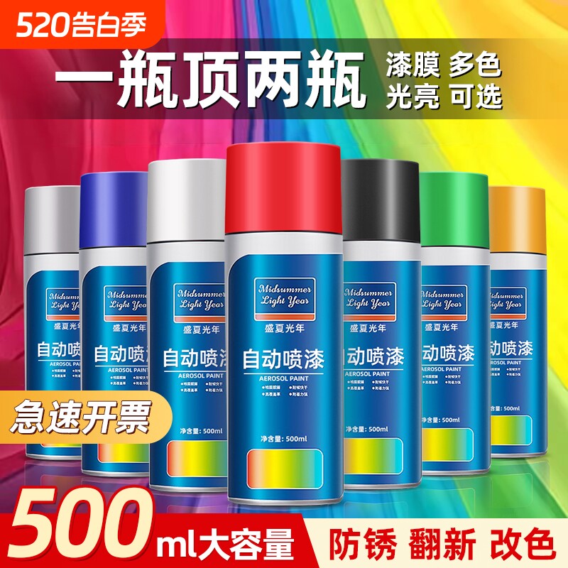 自动油漆罐自喷漆金属防锈汽车专用黑色白色改色车漆自行车玻璃