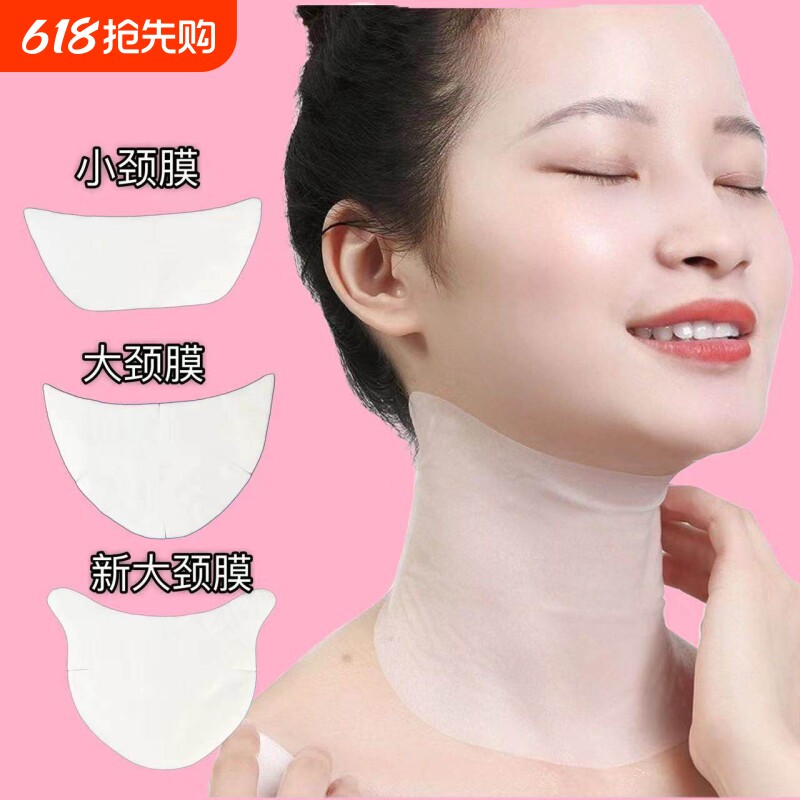 蚕丝颈膜纸干面膜贴一次性超薄淡颈纹湿敷补水保湿水疗美容院专用