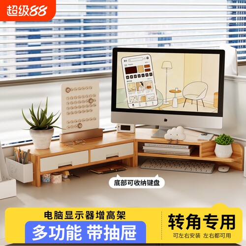 台式电脑显示器增高架转角