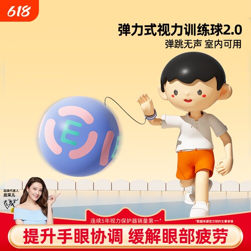 【预防近视】视力训练手腕弹力球
