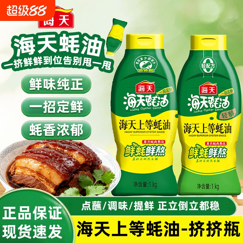 海天上等蚝油挤挤瓶更方便大瓶图片