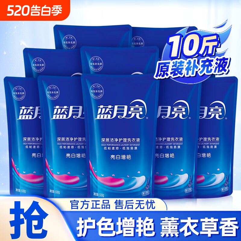 蓝月亮洗衣液补充装薰衣草持久留香护色低泡易漂袋装亮白衣物增艳