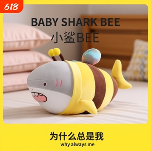 网红小鲨bee抱枕搞怪创意毛绒玩具公仔鲨鱼蜜蜂玩偶娃娃男生礼物