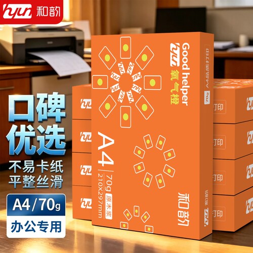 A4打印纸70g双面打印复印纸80g办公学习用草稿白纸整箱发货打印资料用纸洁白纸质打印不卡纸厂家直销可开票