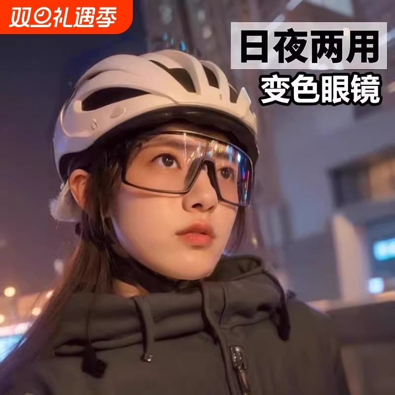 骑行眼镜防紫外线变色护目镜户外运动日夜两用防尘防风夜视偏光