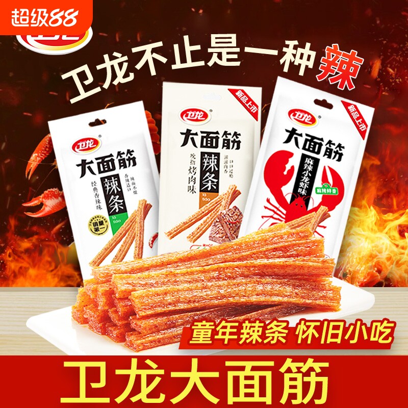 卫龙辣条香辣大面筋烤肉味童年回忆怀旧经典解馋辣条零食小吃批发
