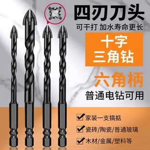 瓷砖钻头打孔混凝土四刃霸王全瓷玻璃专用十字三角钻钨钢冲击6mm