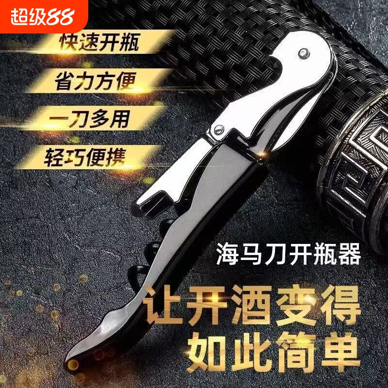 海马刀开瓶器不锈钢|千人加购图片