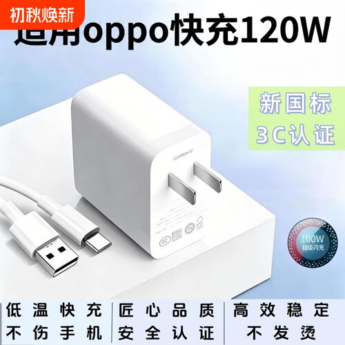 适用于OPPO充电器数据线120W/88W超级闪充手机findx5/6/7/8pro真我Reno8/10Pro/11/12充电头套装1.5米2米文枝