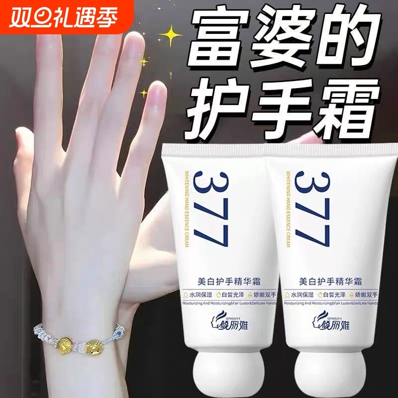 377美白护手霜烟酰胺防干裂秋冬润手霜官方正品滋润手指嫩肤保湿
