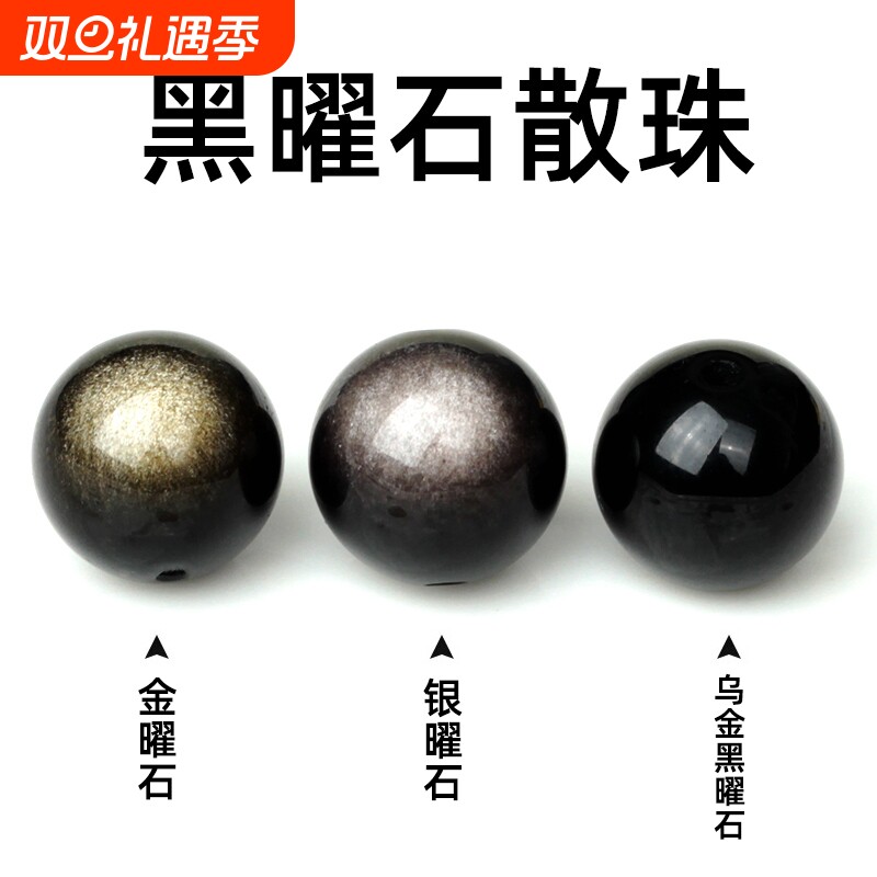 天然黑曜石散珠子双金曜石手串diy手工水晶手链配件串珠配珠材料