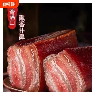 农家自制烟熏五花后腿腊肉非湖南贵州腊肠咸五花腊肉腊味