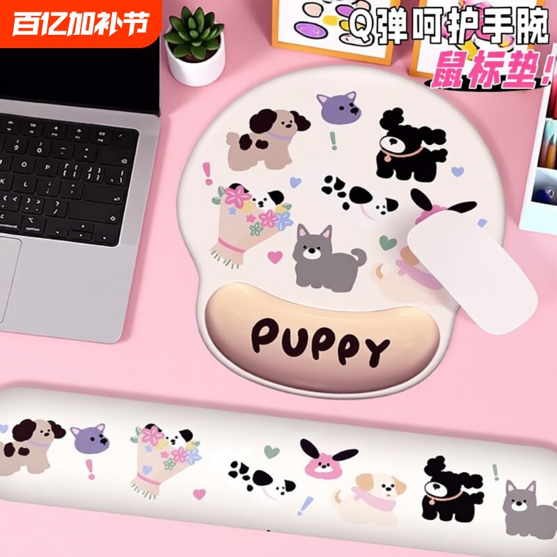 可爱小狗护腕鼠标垫高颜值滑鼠垫防滑记忆棉女生办公电脑键盘手托