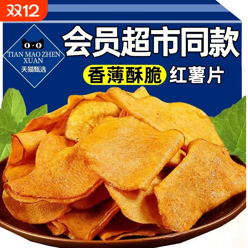 手工香酥红薯脆片原切纯手工