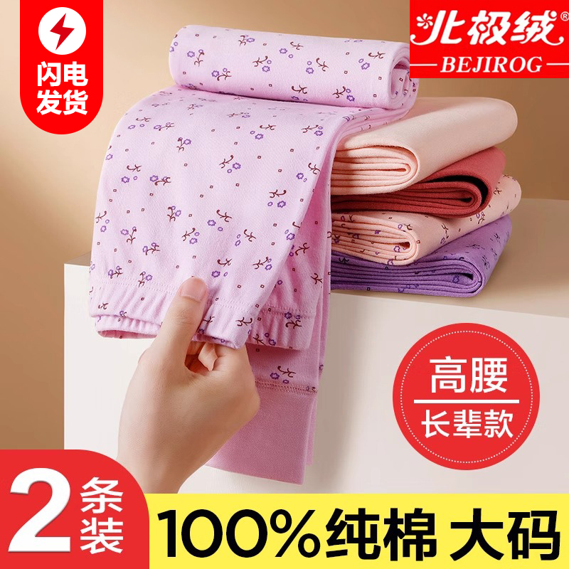 北极绒妈妈纯棉秋裤女高腰薄大码