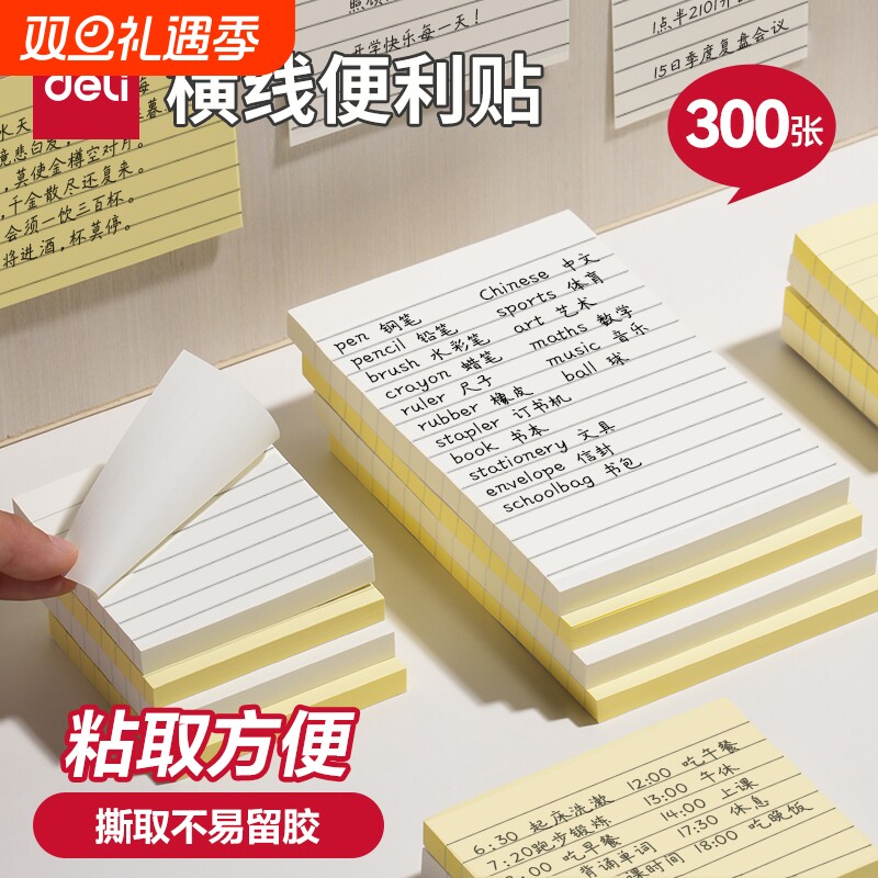 得力横线便利贴学生用签纸