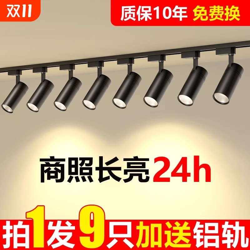 明装轨道灯轨道射灯店铺軌道燈高端导轨灯led射灯