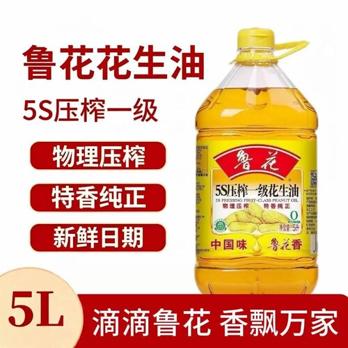 鲁花5S压榨一级花生油5L食用油物理压榨香味纯正压榨煎炸炒菜调味