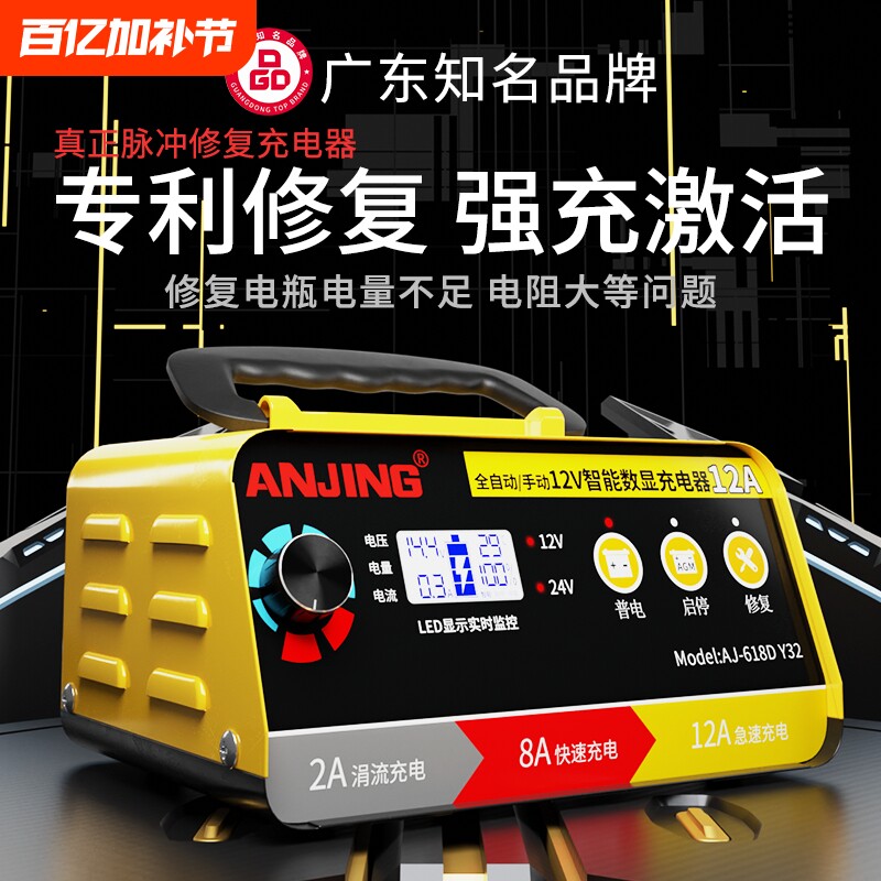 多功能通用保护型汽车电瓶充电器12v24v智能脉冲修复充电机