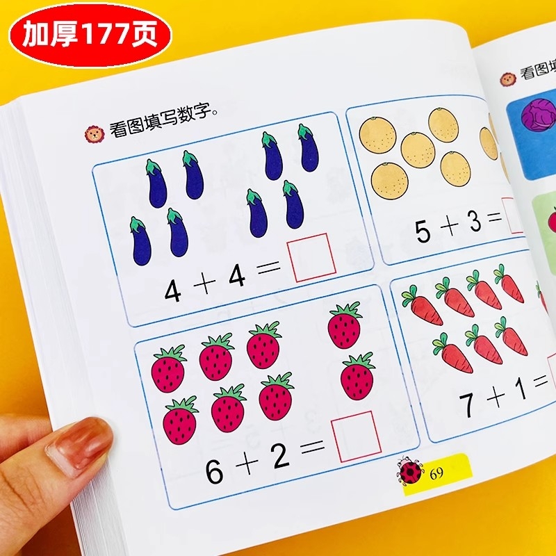 幼小衔接学习全方案启蒙版