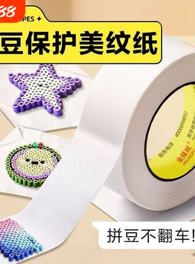 拼豆大图辅佐专用美纹纸胶带熨烫防变形高粘无痕可撕可书写撕下不留胶不伤板 拼图DIY手工固定熨烫辅助神器