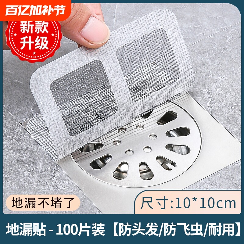 地漏下水道过滤网地漏贴浴室毛发一次性卫生间拦头发过滤器防虫