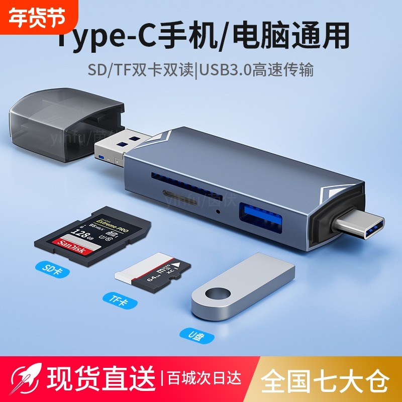 多功能读卡器sd卡usb3.0高速行车记录仪存储卡tf内typec适用华为苹果佳能相机三合一万能连接手机电脑通用ccd