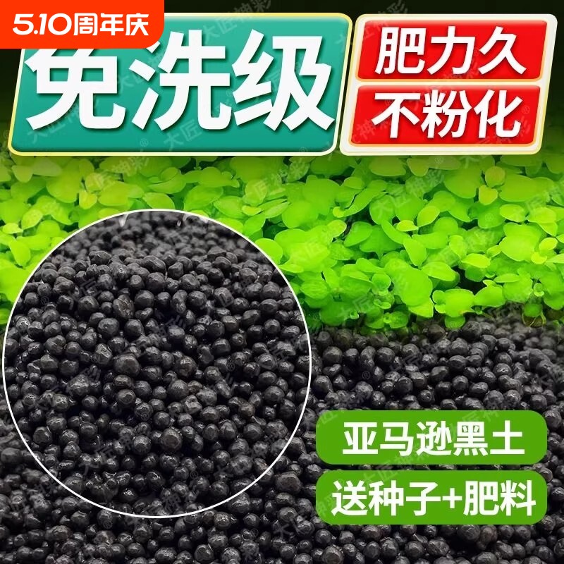 生态鱼缸专用水草泥鱼缸种子水藻泥陶粒砂碗莲专用泥底部砂石基肥