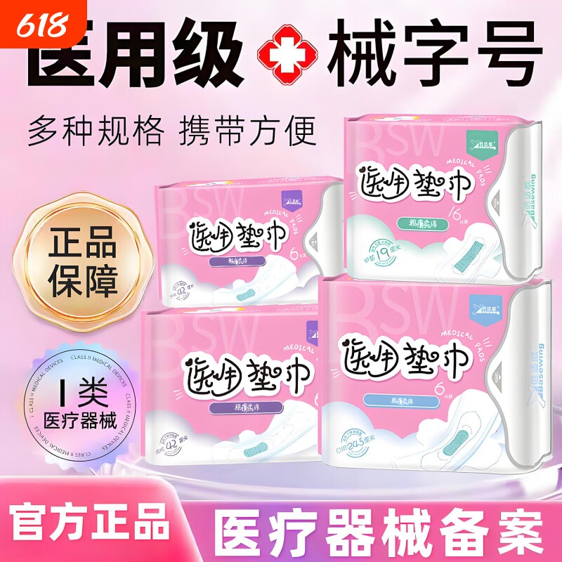 海氏海诺卫生巾医用级护理垫姨妈巾医护级无菌国家标准日夜用透气