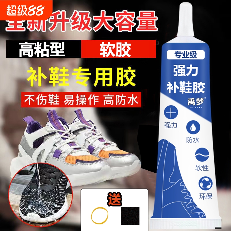 粘鞋专用胶万能防水强力胶鞋厂专用粘鞋胶沾鞋子树脂软胶修鞋匠修鞋粘得牢运动鞋皮鞋强力补鞋胶水鞋底修补