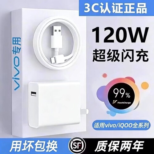 适用vivo原装充电器120W快充线极速闪充X50X30X60pro手机S7eS9e充电插头适用iQOONeo双引擎快充套装