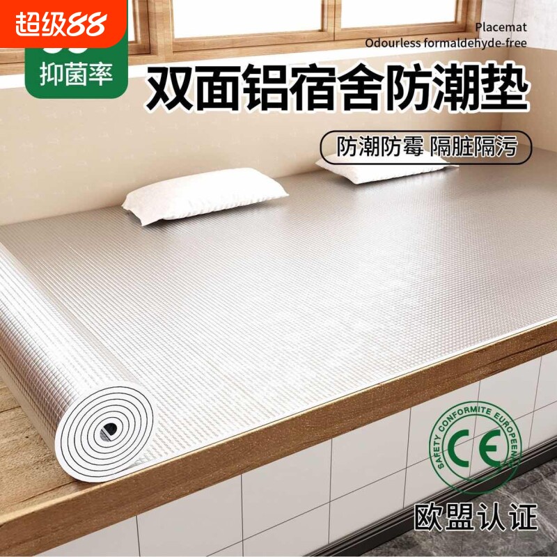 双面铝箔防寒保温棉床垫隔凉锁温床褥火炕耐热防摔宿舍防潮垫墙贴