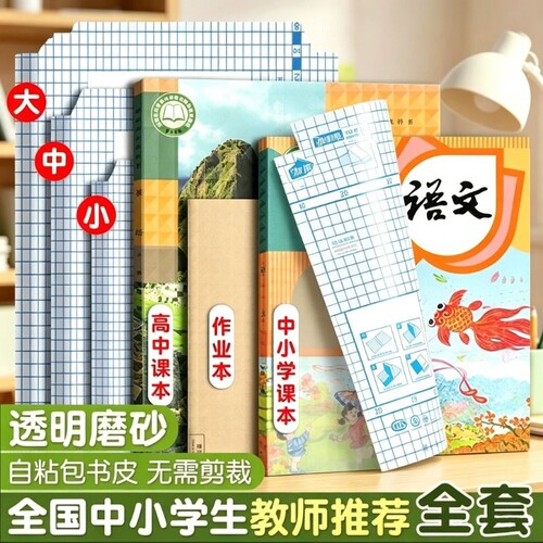 书皮书套透明钻石纹自粘包书膜