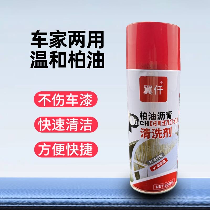 柏油清洁剂沥青清洗剂去除汽车用白色漆面除胶泊油去污车外洗车液