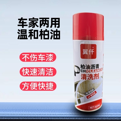 柏油清洁剂沥青清洗剂去除汽车用白色漆面除胶泊油去污车外洗车液