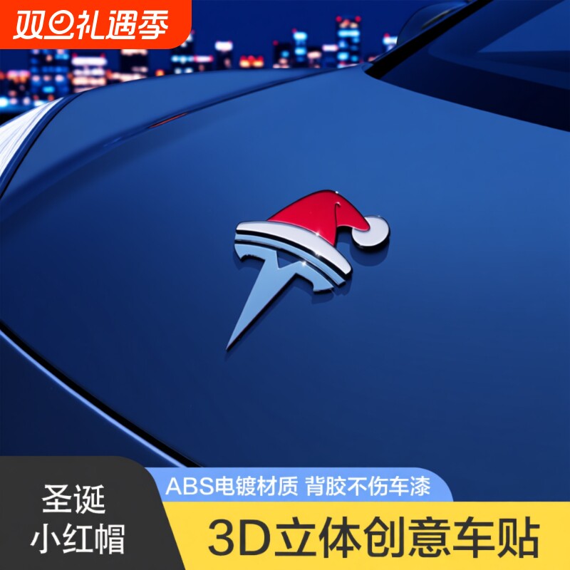 汽车3D圣诞节日圣诞帽车贴小红帽个性创意摩托车身通用车标装饰