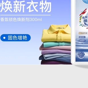 衣物固色增艳剂黑衣服颜色锁色发白修复真丝颜色C