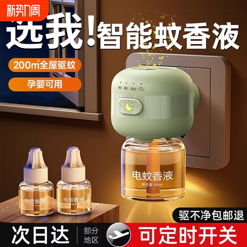 电热蚊香液婴儿童孕妇用家用驱蚊液插电式补充液灭蚊水器电蚊香