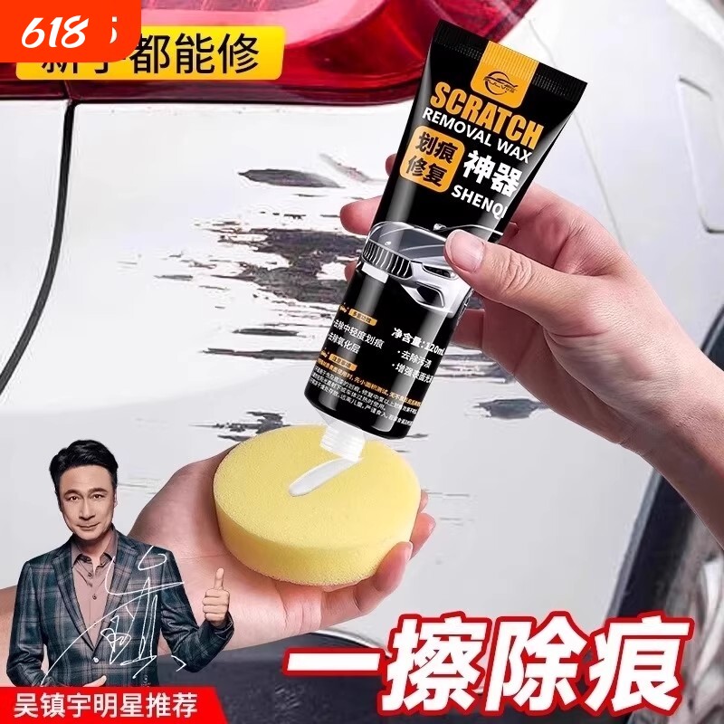 仆旅汽车划痕蜡抛光去痕漆面划痕深度修复神器去污刮痕上光打蜡膏