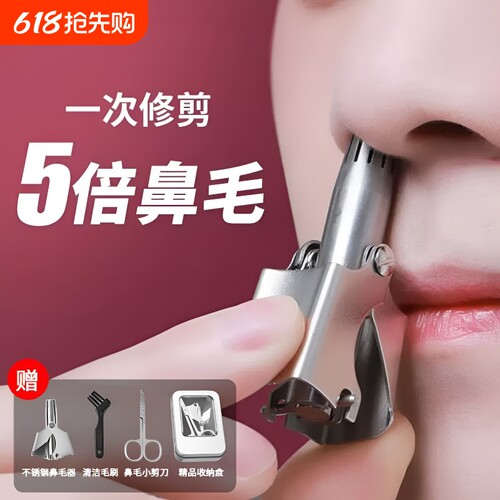 鼻毛修剪器男士不锈钢鼻毛清理器