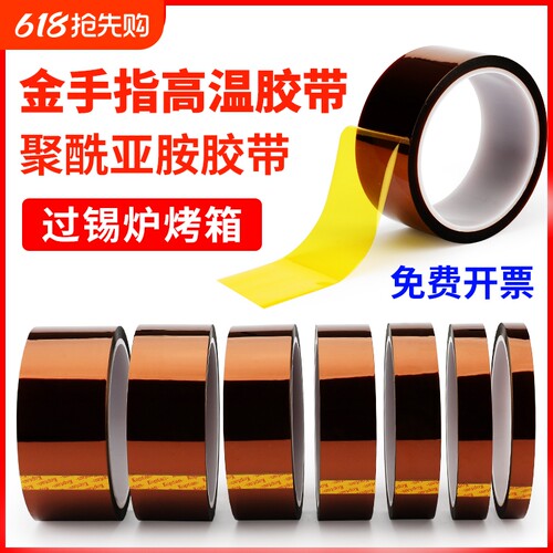 金手指耐高温绝缘胶带隔热