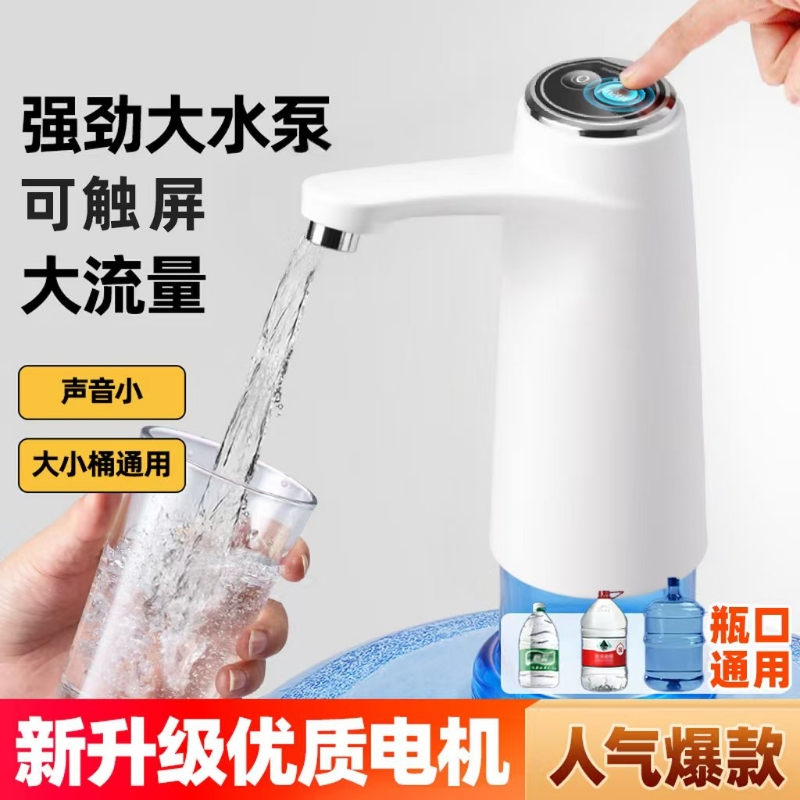 全自动自吸微声桶装水抽水器