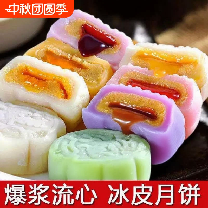爆浆流心冰皮月饼草莓芒果榴莲糕点零食多口味礼盒中秋水果小月饼