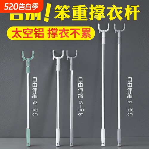 可伸缩家用晾衣叉杆|千人加购