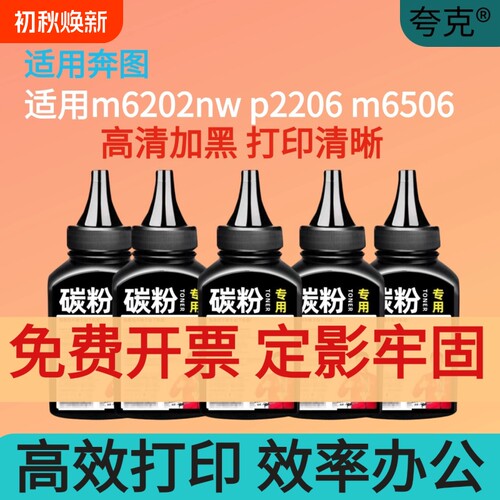 适用奔图碳粉m6202nw p2206 m6506 m6600 m6500 m6200 墨粉通用