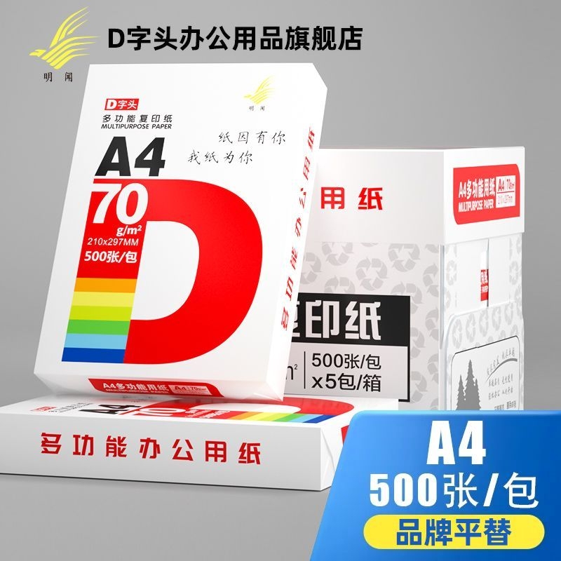 A4打印纸批发a4纸白纸a4打印纸办公用纸70g复印纸试卷80g双面打印学生用草稿纸特价凭证纸厂家直销